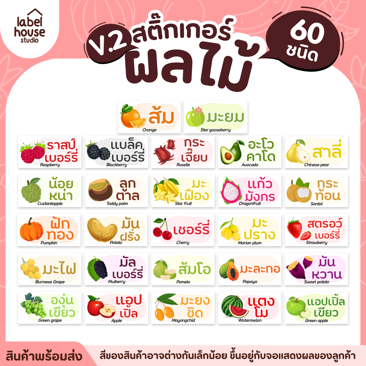 [ VER.2 ] สติ๊กเกอร์ผลไม้ สติ๊กเกอร์ไส้ขนม รสชาติผลไม้ กันน้ำ 2 x 1 ซม. (160 ดวง/แผ่น) - รูปที่ 1